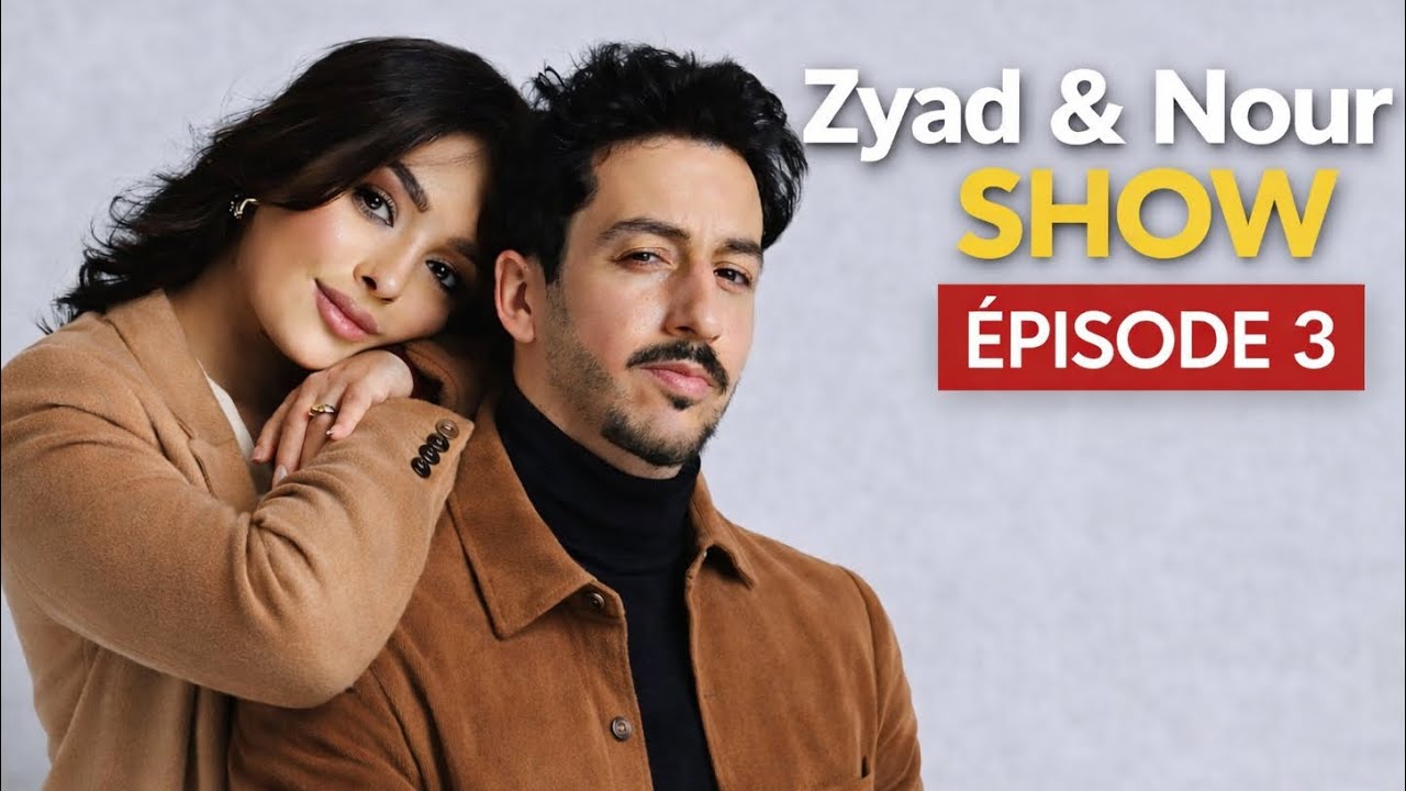 Nour & Zyad show Épisode 3 : جراح الطفولة وتأثيرها عل  السلوك والعلاقات 