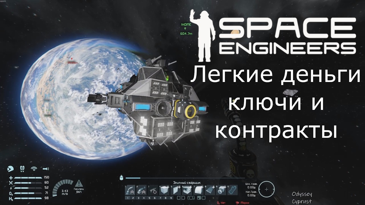 Space Engineers - Кредиты ключи и контракты в гайд спейс инжинирс - космические инженеры
