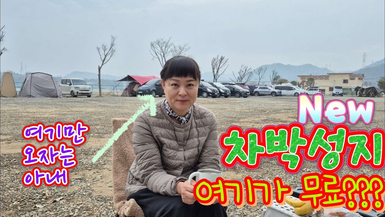 와 여기가 무료 노지라고?  #캠핑카여행 #캠핑카 #캠핑 #차박 #차박캠핑 #노지차박지 #노지캠핑 #차박명소