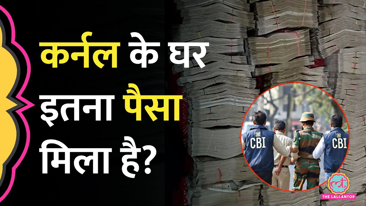 Ministry of Defence में तैनात Lt Col. Deepak Kumar Sharma पर रिश्वतखोरी के आरोप, करोड़ों कैश मिला
