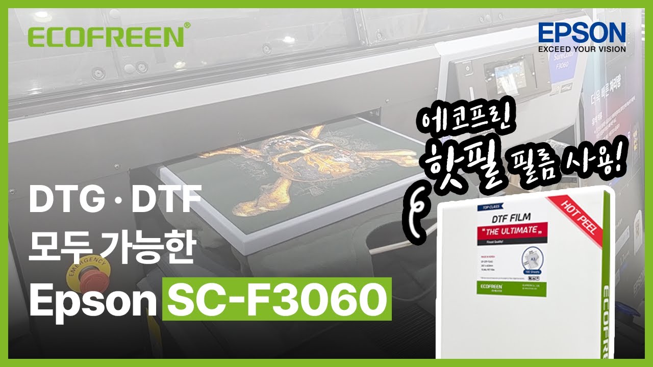 [엡손 SC F3060] DTG와 DTF 모두 가능한 티셔츠 프린터 / 2-in-1 DTG+DTF Hyrbid Print Solution