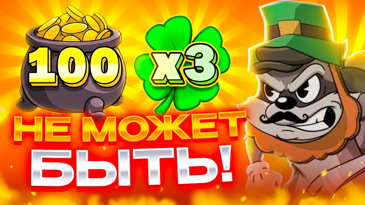 ЭТОГО ПРОСТО НЕ МОЖЕТ БЫТЬ! Заносы Недели в Le Bandit!