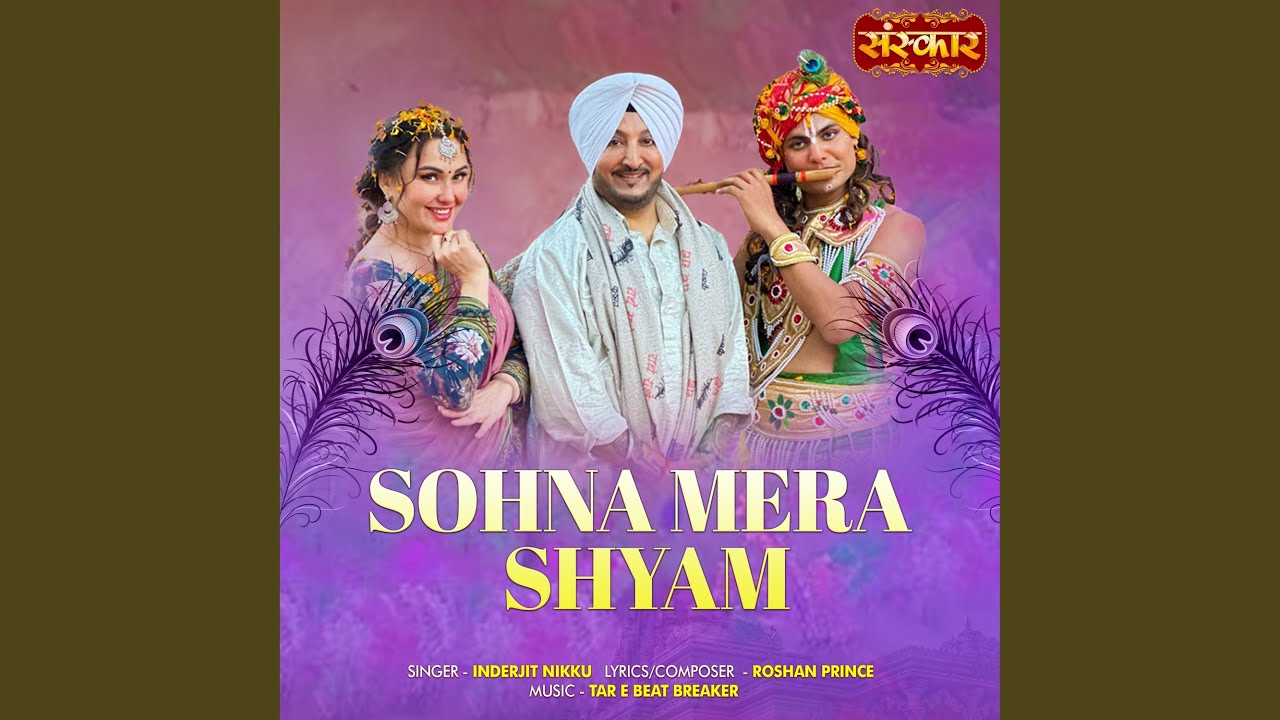 Sohna Mera Shyam