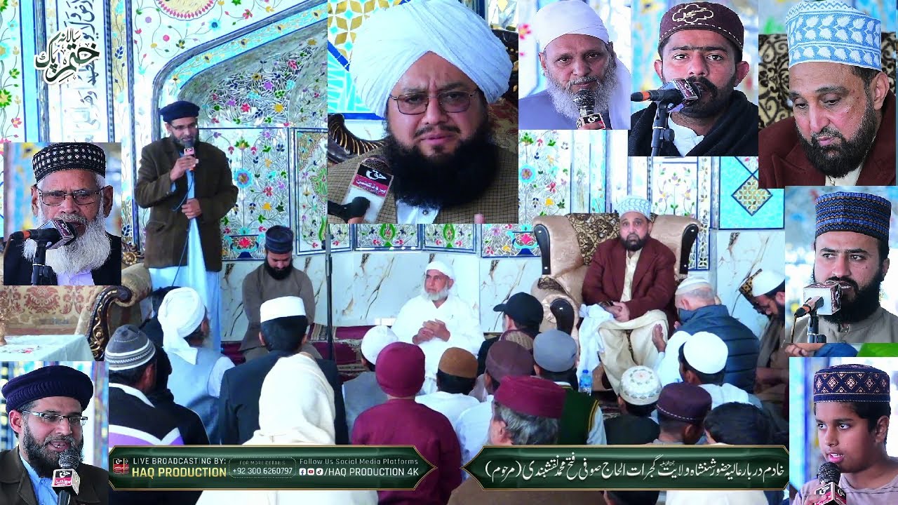 Khatam Sufi Fateh Muhammad (Khadim Darbar Shahnshah e Wilayat) | Pir Syed Bulleh Shah Gujrati