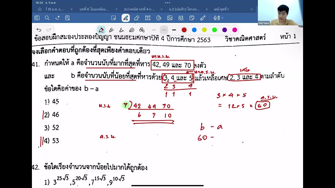 ม.3 คณิตศาสตร์ Pretest โรงเรียนหอวังลาดพร้าว ปี 2563 (5/1/69)