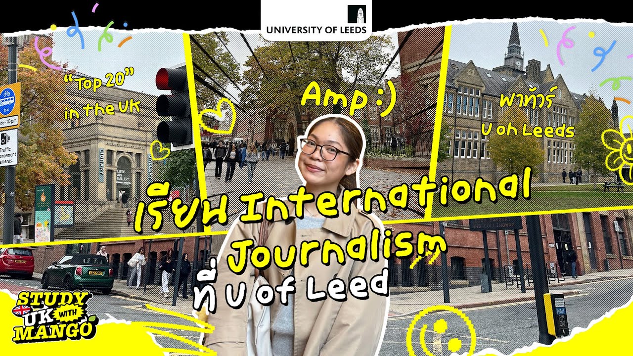 รีวิวเรียนต่อ International Journalism ที่ #Leeds | #เรียนต่ออังกฤษคิดถึงแมงโก้ 🇬🇧🥭
