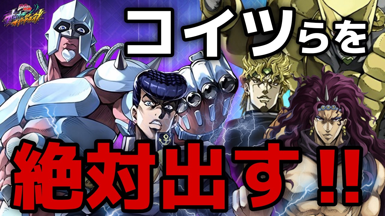 【オラドラ】誰も引かないなら俺がやる！有償ガチャで狙うは強キャラ3人‼️※おまけ付き【オラオラオーバードライブ】【ジョジョ奇妙な冒険】