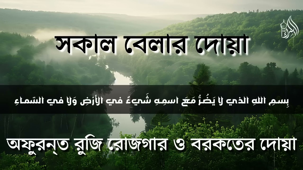 সকাল বেলার দোয়া 