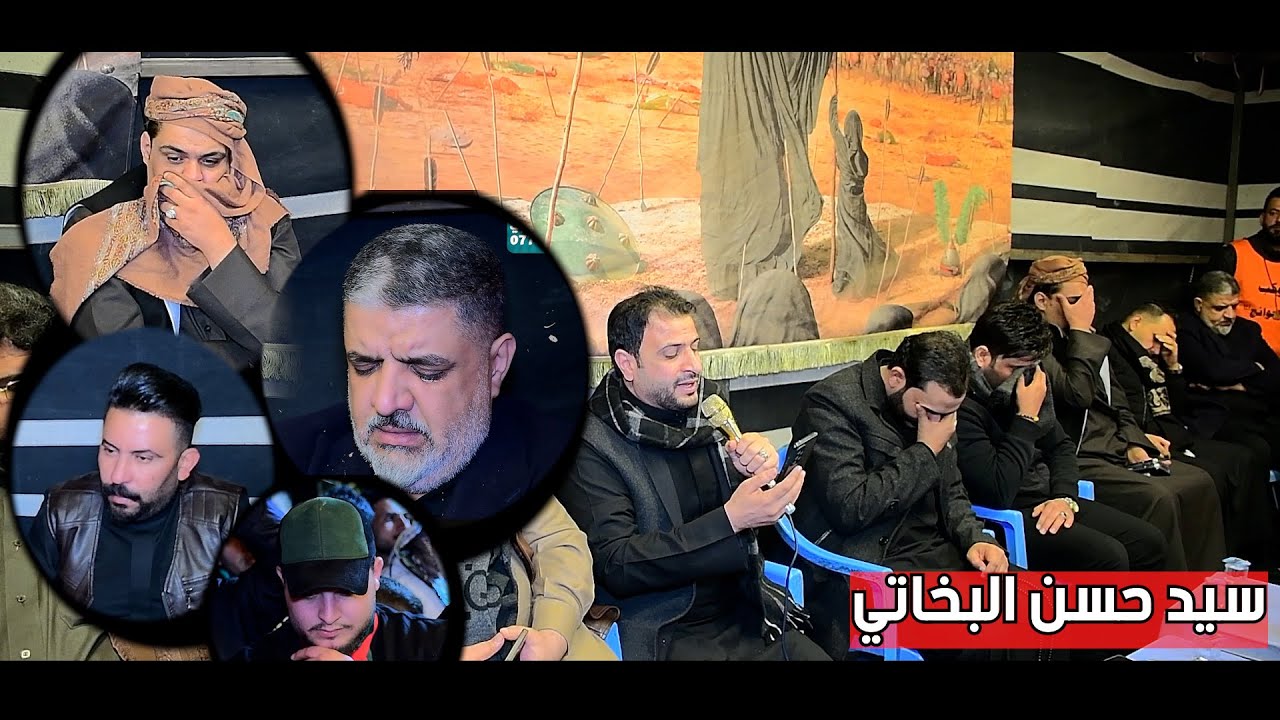 الناعي سيد حسن البخاتي /موكب باب الحوائج/مجلس الامام موسى الكاضم  عليه السلام