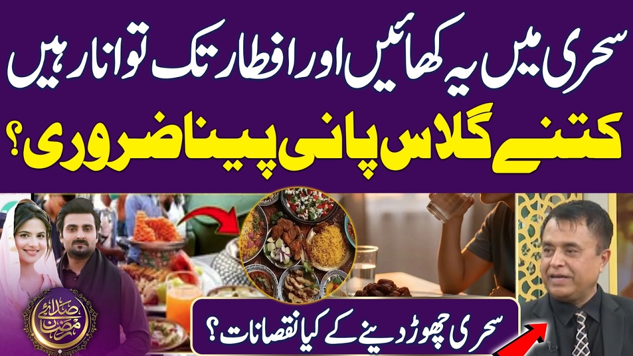 Eat this for Suhoor and Stay Energetic Until Iftar | Sehri Foods | Ramadan 2026 | Iftar Transmission