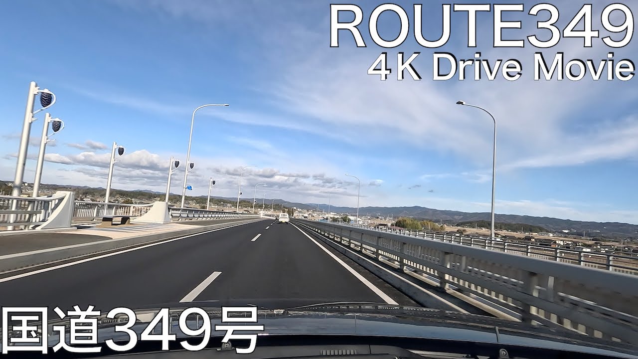 【4K ドライブ 国道】国道349号を走破（Full ver.）　初心者向け酷道？狭い、雪、距離が長い道を茨城県水戸市から宮城県柴田町まで【車載動画 字幕】