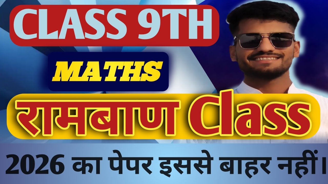  🔥 Class 9th maths रामबाण Class 🔥🔥 ।।