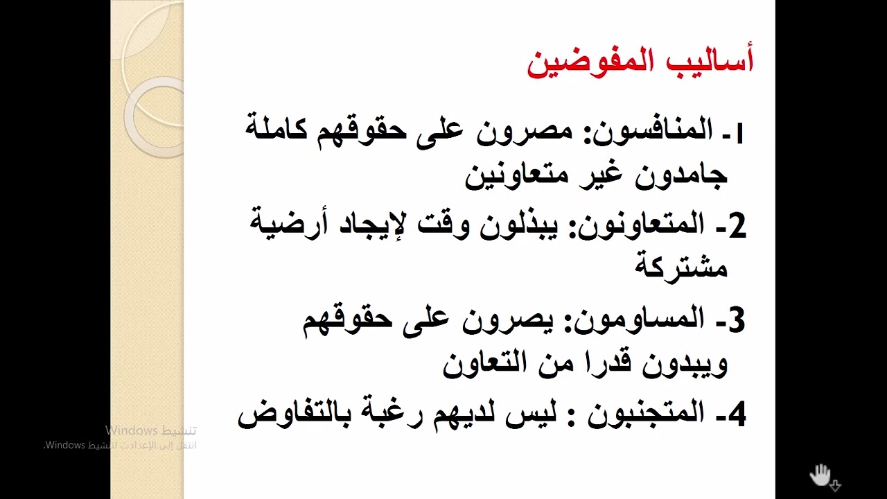 التفاوض بالعملية الشرائية