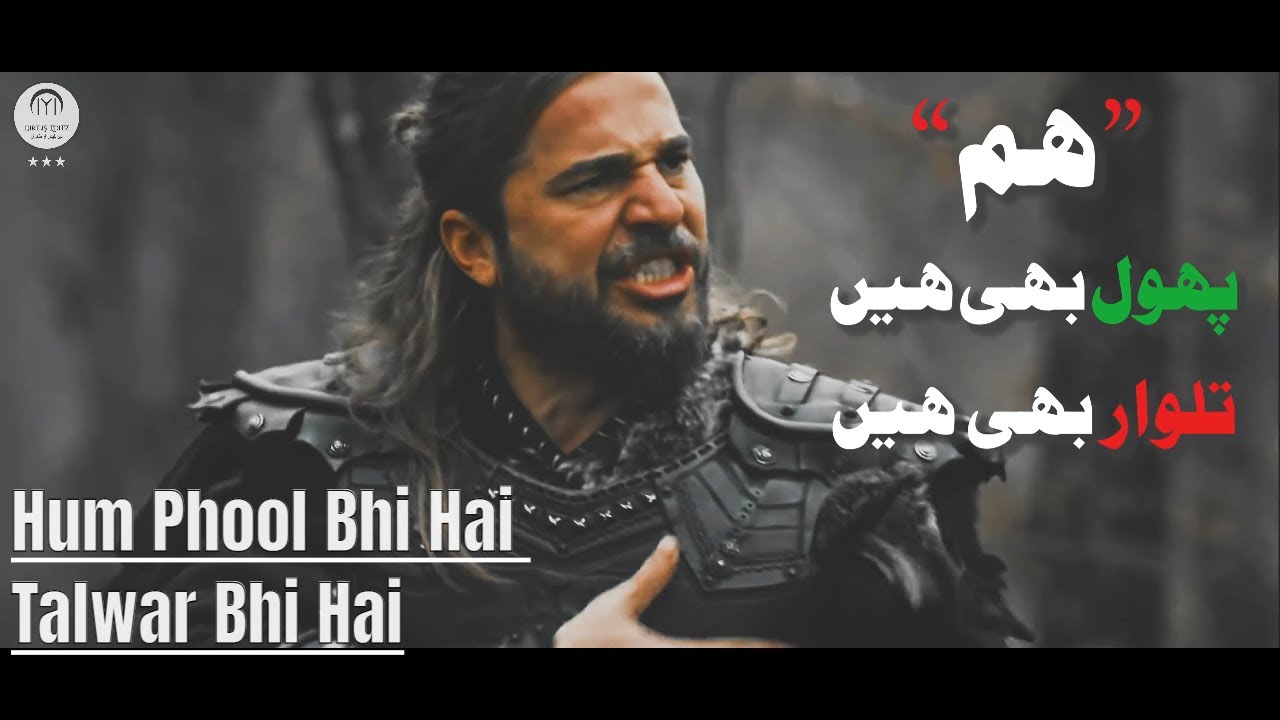Hum Phool Bhi Hai Talwar Bhi Hai ★ ہم پھول بھی ہیں تلوار بھی ہیں ★ Urdu Poetry ★اُردو شاعری