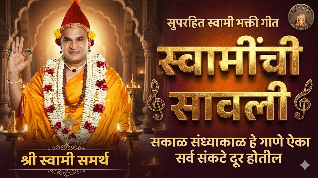 🕉️ Swami Samarth Bhakti Geet | स्वामींची सावली | Shri Swami Samarth Songs lofi song 🙏❤️#swamisamarth