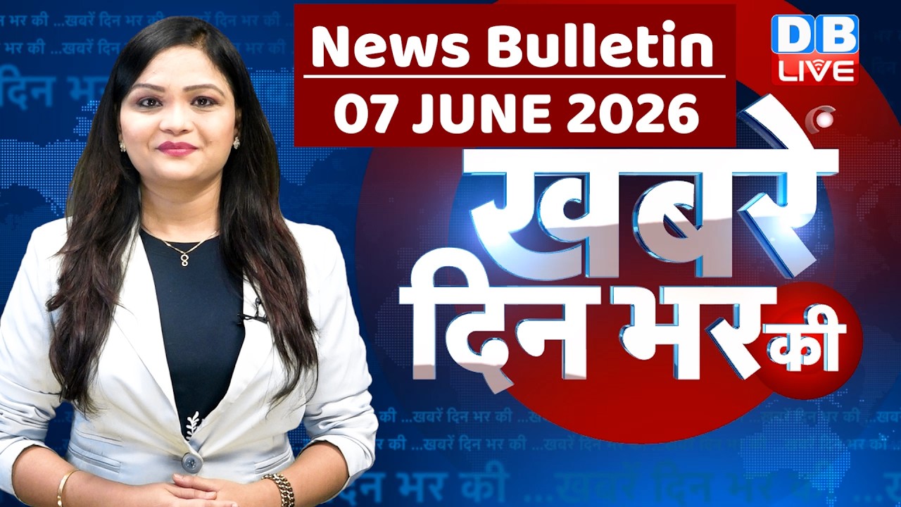 din bhar ki khabar | news of the day, hindi news india | top |election | iran |rahul gandhi #dblive