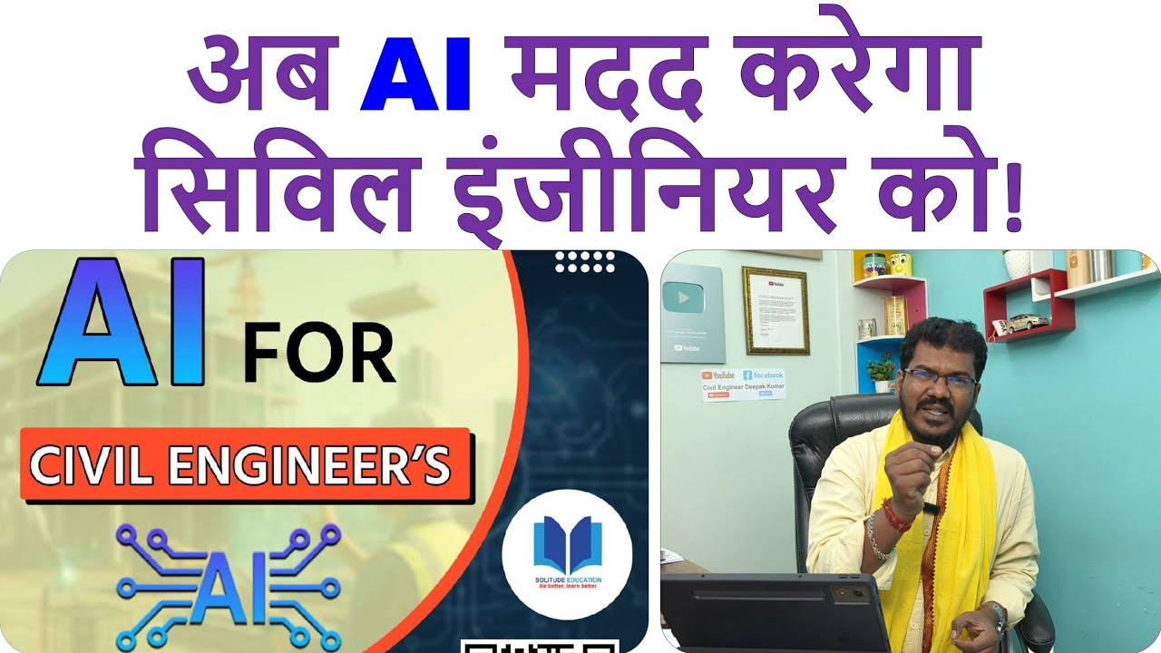 अब AI मदद करेगा सिविल इंजीनियर को! | AI for Civil Engineers | Solitude Education