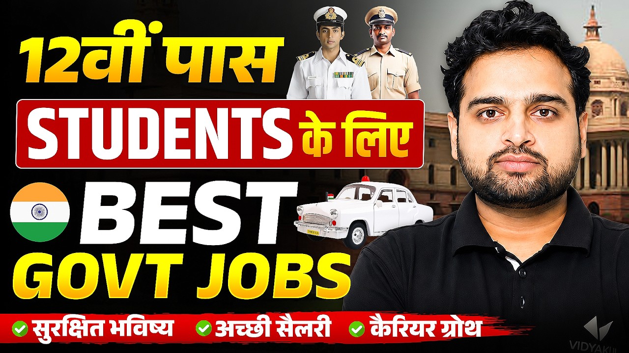 Best Government Jobs after 12th | Government Jobs after 12th | 12th Ke Baad Sarkari Naukri 2026