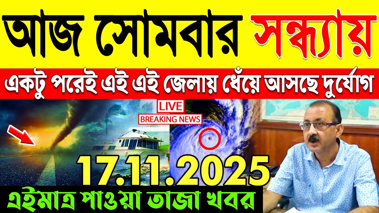 Abohar Khabar | Weather Report Today | Weather Update Today West Bengal | Kolkata Weather