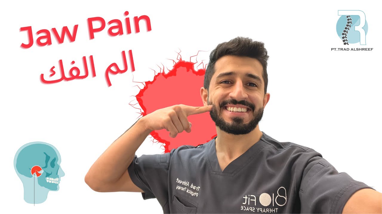 تمارين واطالات المفصل الفكي الصدغي لتخفيف آلام الفك | TMJ Exercises & Stretches to Relieve Jaw Pain