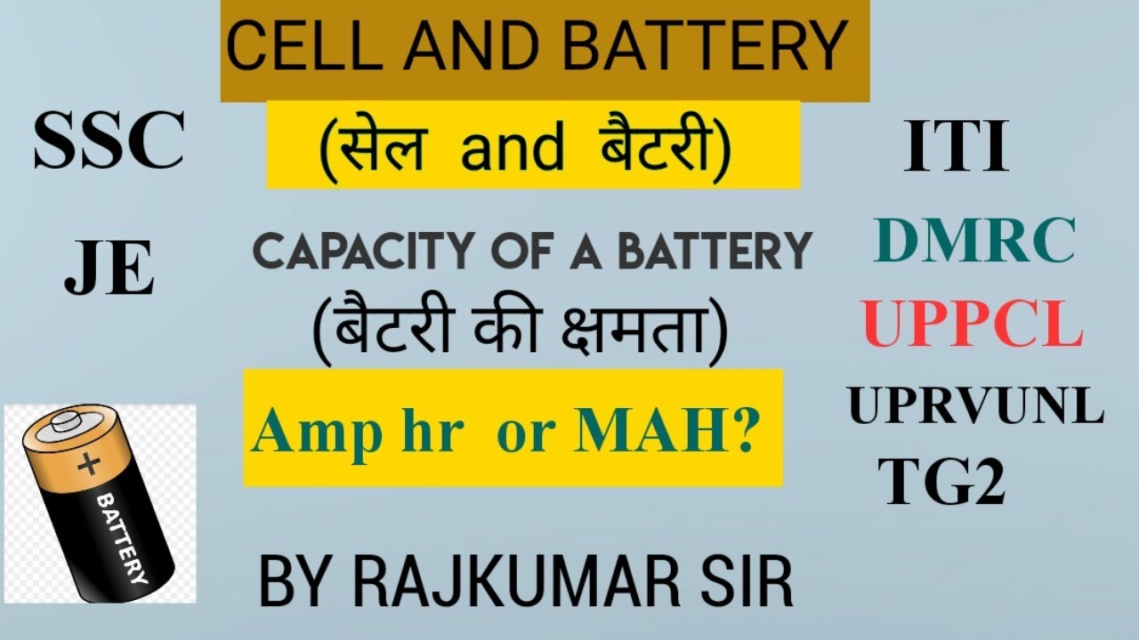 CELL AND BATTERY PART 3 (CAPACITY OF A BATTERY )(बैटरी की क्षमता) BY RAJKUMAR SIR