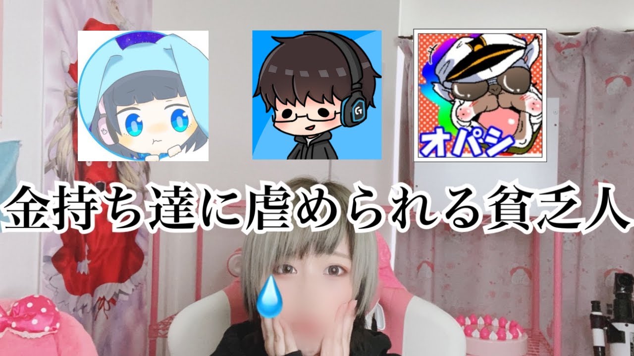 【ノーカット】Youtubeドリームなんてなかった。貧乏になりました【オパシ・柊・うごくちゃん】