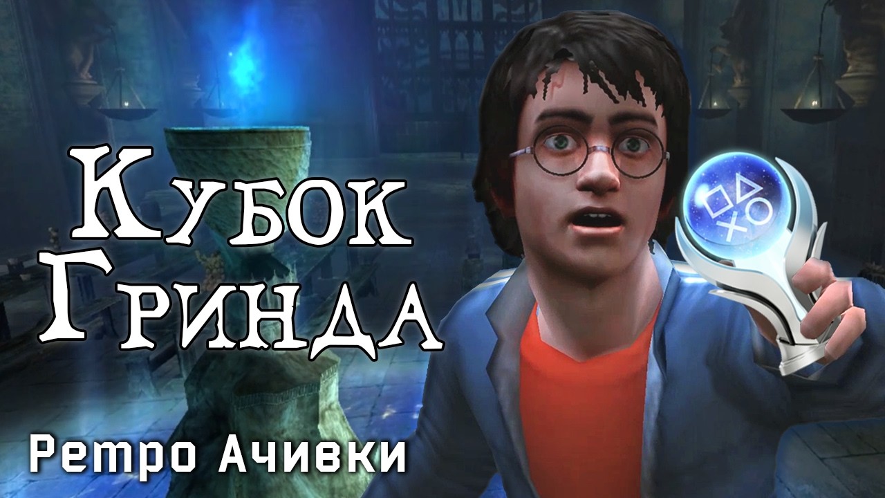 Платина в Кубке Огня? Гарри 4 в Кооперативе!