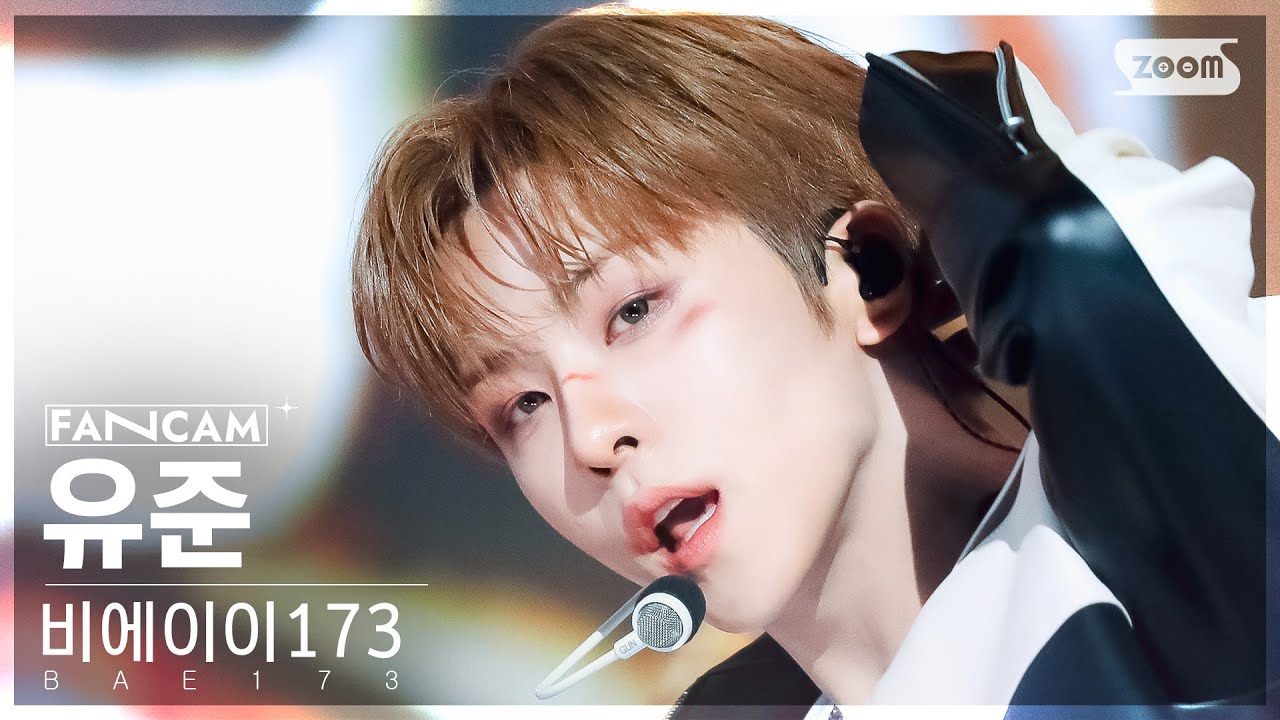 [안방1열 직캠4K] 비에이이173 유준 'Fifty-Fifty' (BAE173 YOOJUN FanCam) @SBS Inkigayo 240317