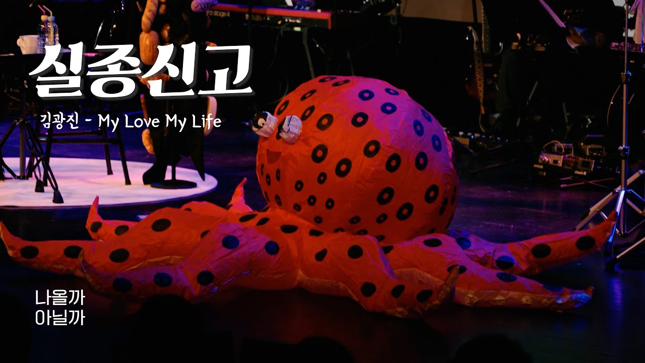 김광진 (Kim Kwang Jin) - 2025 실종신고 LIVE