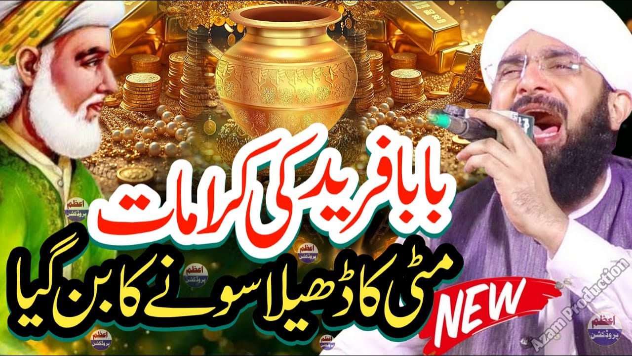 Baba farid ganj shakar ka waqia || Latest Bayan || By Hafiz Imran Aasi || Azam Production