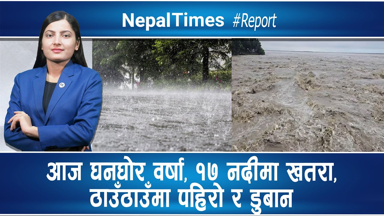 कोशी ब्यारेजका सबै ढोका खोलिए, बागमती उर्लियो, नख्खुले मान्छे बगायो || Nepal Times
