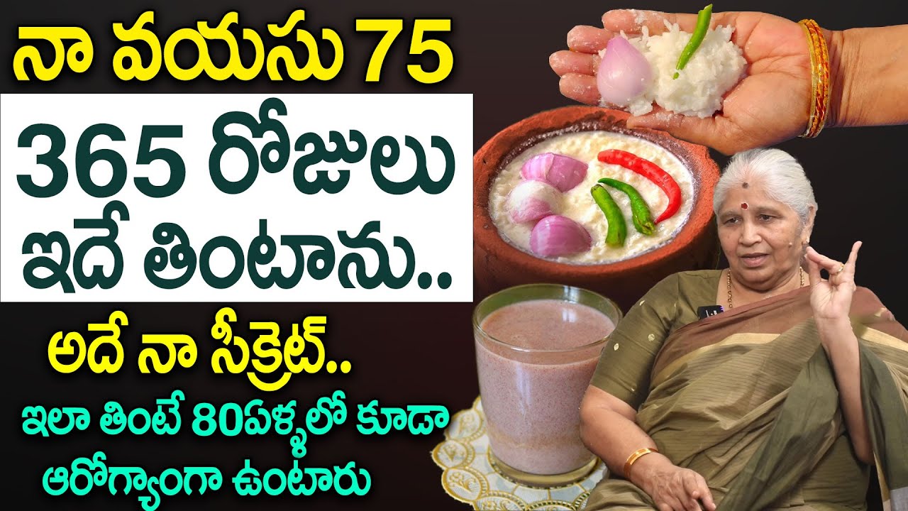 నా ఆరోగ్య రహస్యం ఇదే - 75 Bharatheeyam Satyavani Diet | Bharatheeyam Satyavani Food & Health Secrets