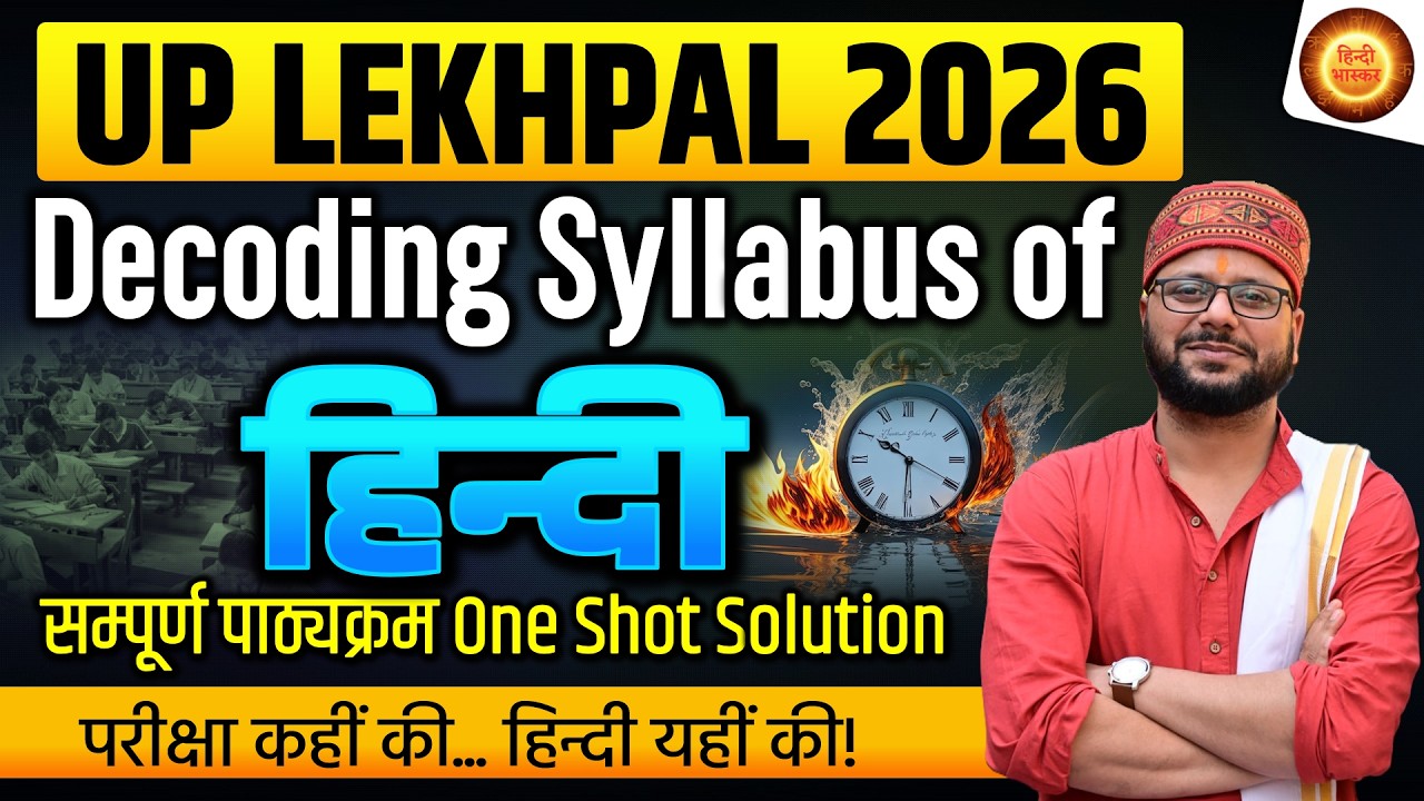 UP LEKHPAL SYLLABUS 2026 | UPSSSC LEKHPAL SYLLABUS | हिंदी में आयेंगे ये टॉपिक | HINDI Practice Set