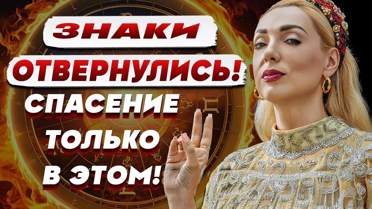 ШОК! КОД АКТИВИРОВАН: ВАТИКАН МОЛЧИТ, НО ЗНАКИ ПОВСЮДУ! ИСИТА ГАЙЯ: СЕМЬ МЕСЯЦЕВ ВЕЛИКОГО ЗЛА