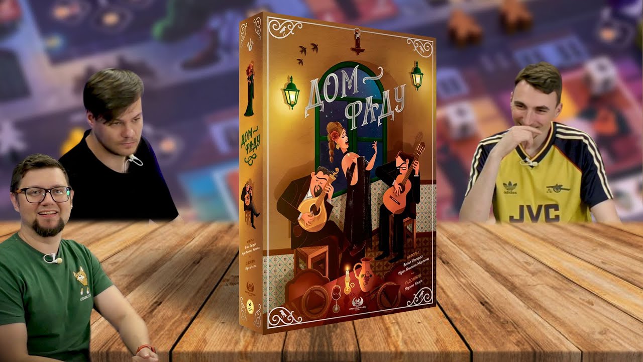 Настольная игра ДОМ ФАДУ 🏠🎙️🎸 отзывы об игре летсплей, обзор, играем, правила