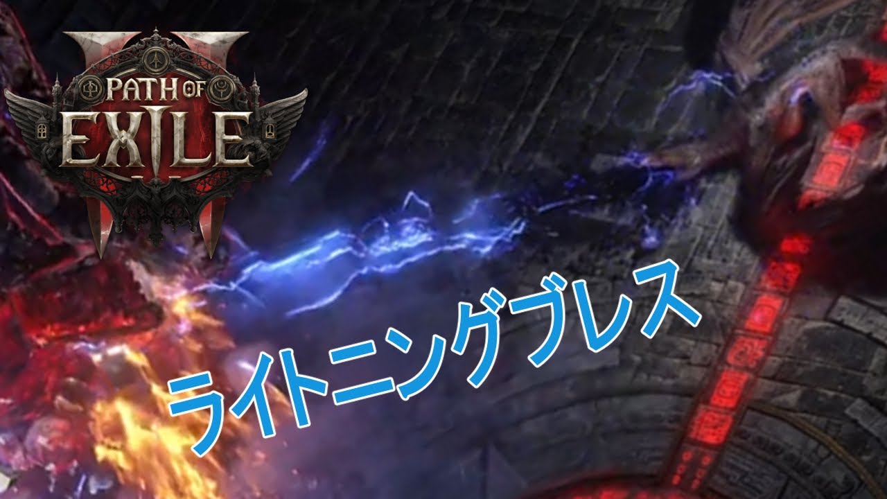 『Path of Exile 2』新ステージいくで『ケモトカゲ』