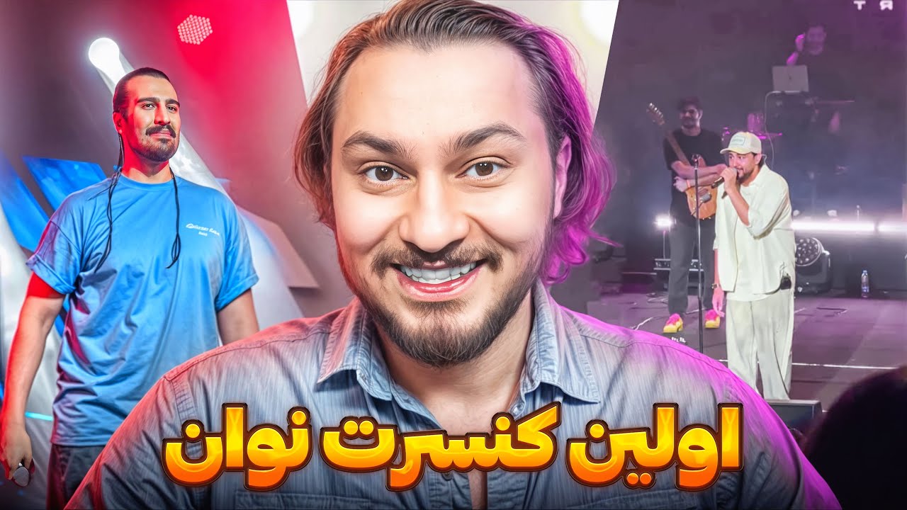 😍 لایو کنسرت جدید اشوان / نوان / ماکان بند