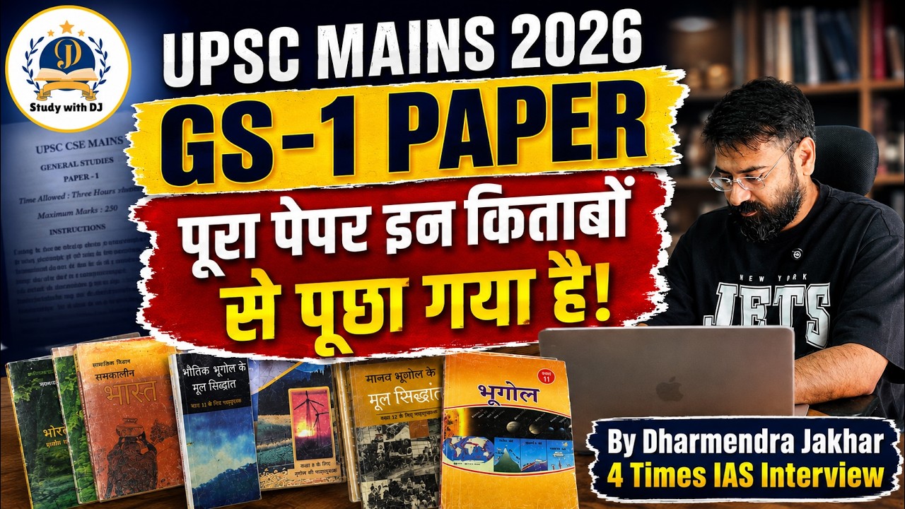 UPSC Mains 2026 GS 1 Question Paper Resources Analysis | UPSC 2026 GS 1 Books & Resources Finding