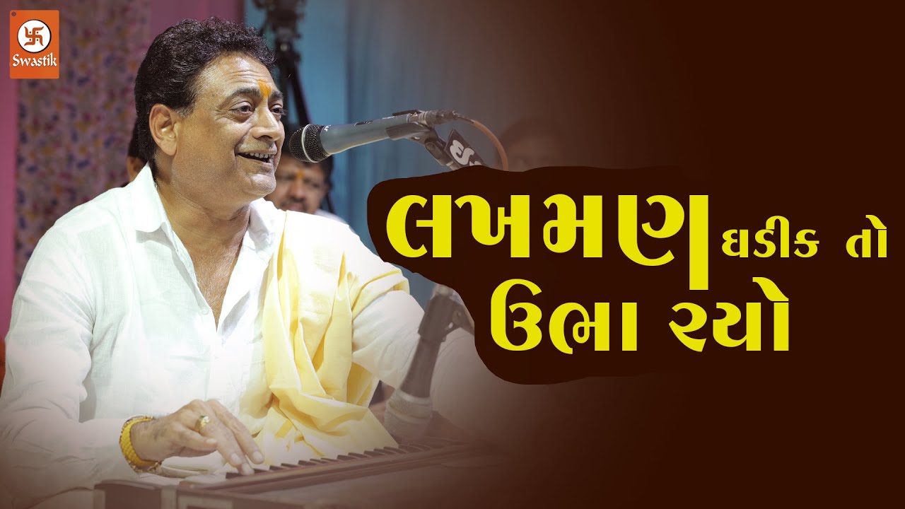 Laxman Ghadik To Ubha Ryo II Shailesh Maraj New Dayro II Trending