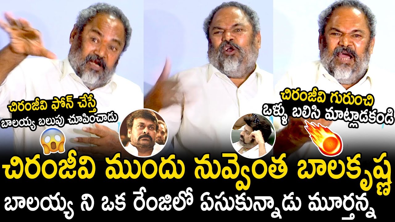 R Narayana Murthy Aggressive And Fires On Balakrishna Comments On Chiranjeevi | Bhairava Media