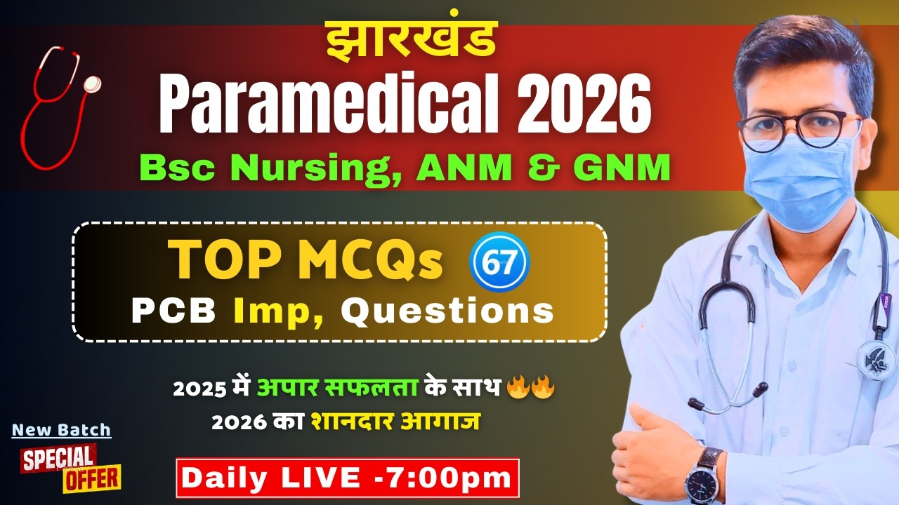 Jharkhand Paramedical pcb important questions 2026 | Jharkhand BSc nursing important questions 2026