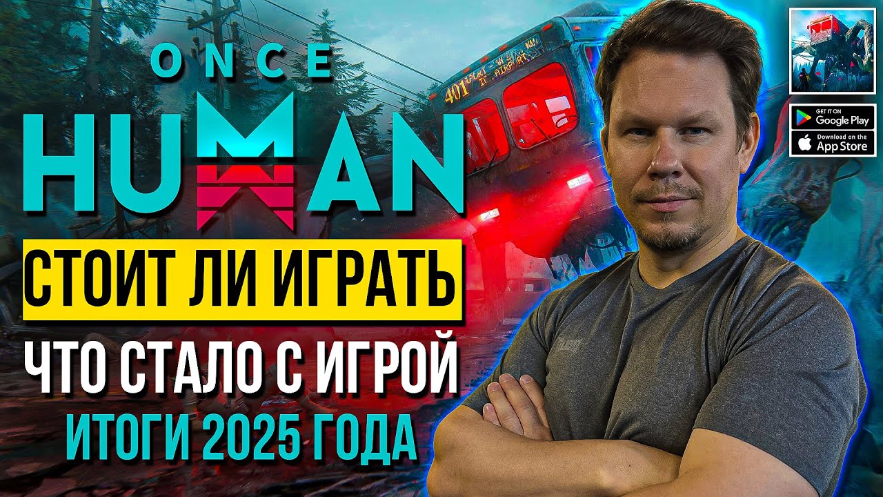 Once Human — ИТОГИ 2025 ГОДА | Что стало с игрой? Стоит ли играть сейчас?