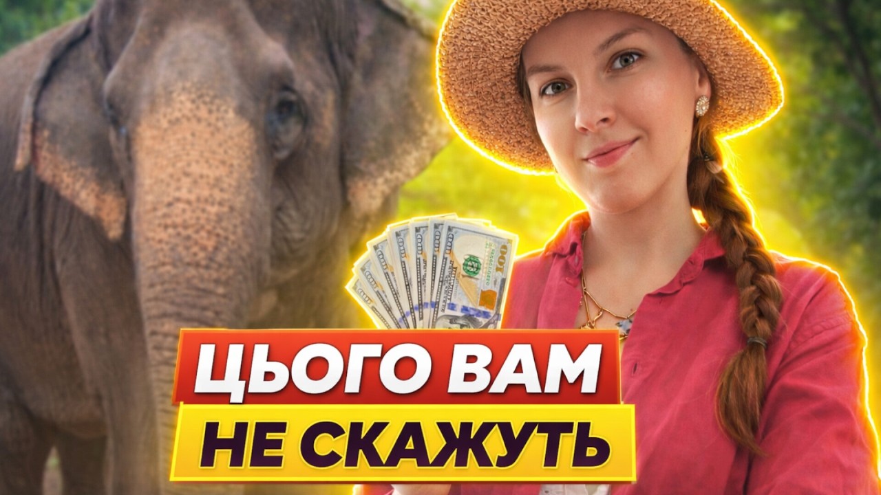 🇹🇭 ТАЇЛАНД, ПХУКЕТ 2026 ЧОМУ ВИ ВСЕ РОБИТЕ НЕ ТАК? ❌ Найбільша помилка туристів на Пхукеті 🐘 Влог