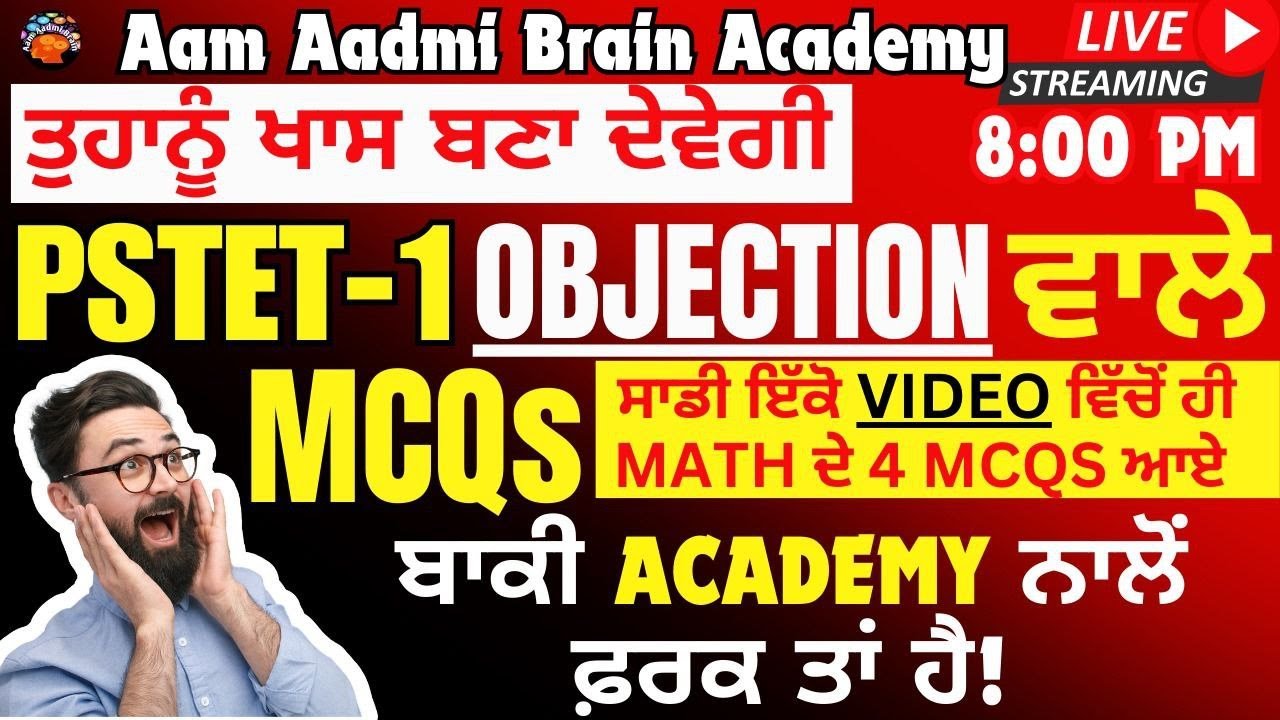 PSTET Objection Mcqs | ਬਾਕੀ Academy ਨਾਲੋਂ ਫਰਕ ਤਾਂ ਹੈ | PSTET Answer key  | Answer key pstet 2024 |