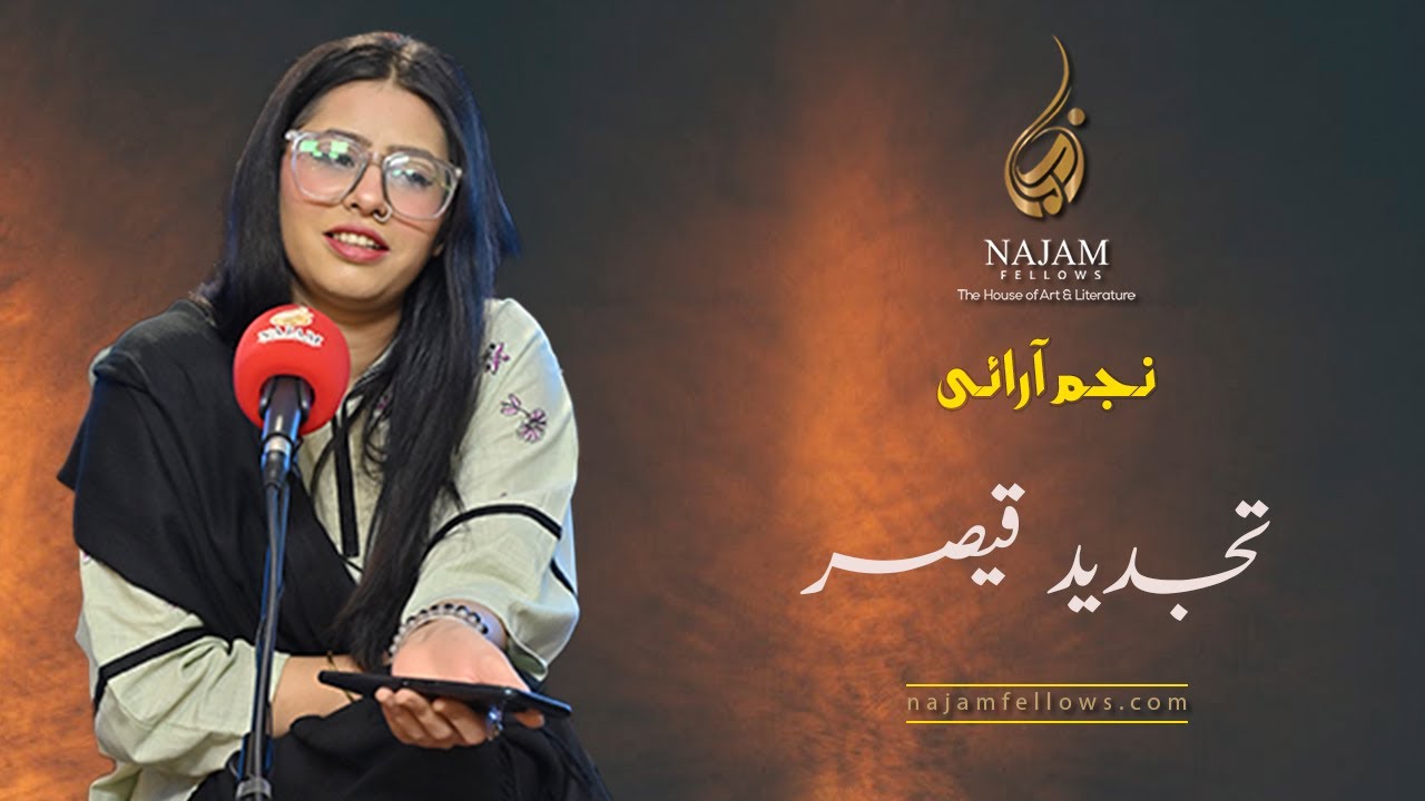 Tajdeed Qaiser Poetry | تجدید قیصر شاعری | Najam Arai | نجم آرائی | Najam Fellows |نجم فیلوز