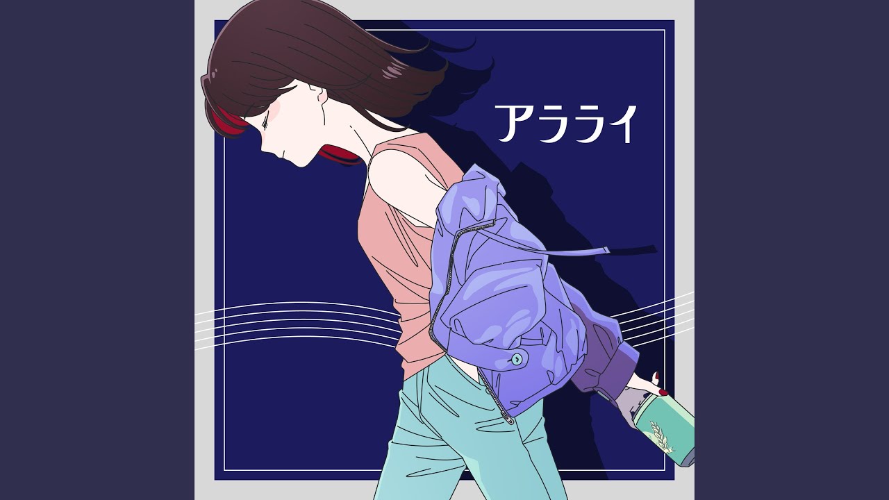 アラライ