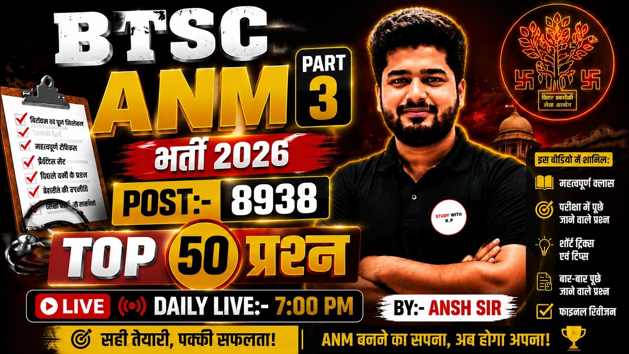 BTSC ANM 2026 PART 3 | Most Important Questions 🔥 परीक्षा में यहीं से आएंगे!