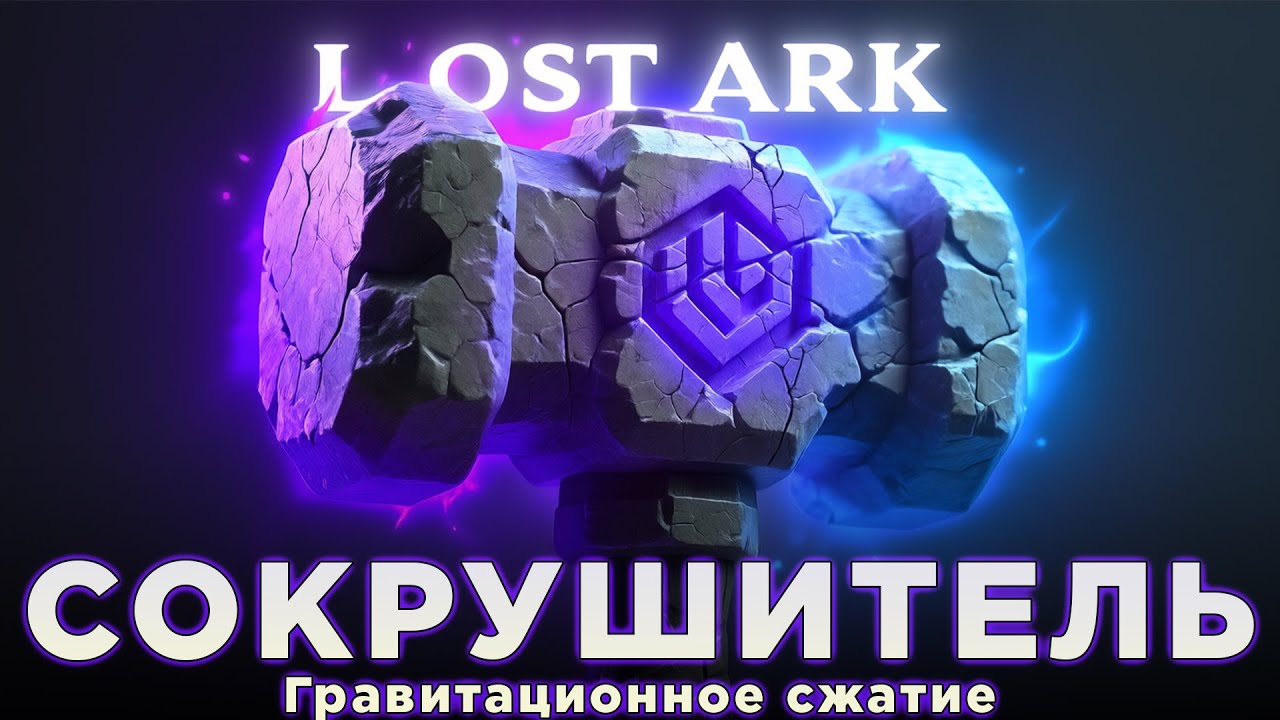 Гайд на самый лучший класс в Lost Ark, после которого ты пойдешь сниматься в гачимучи.