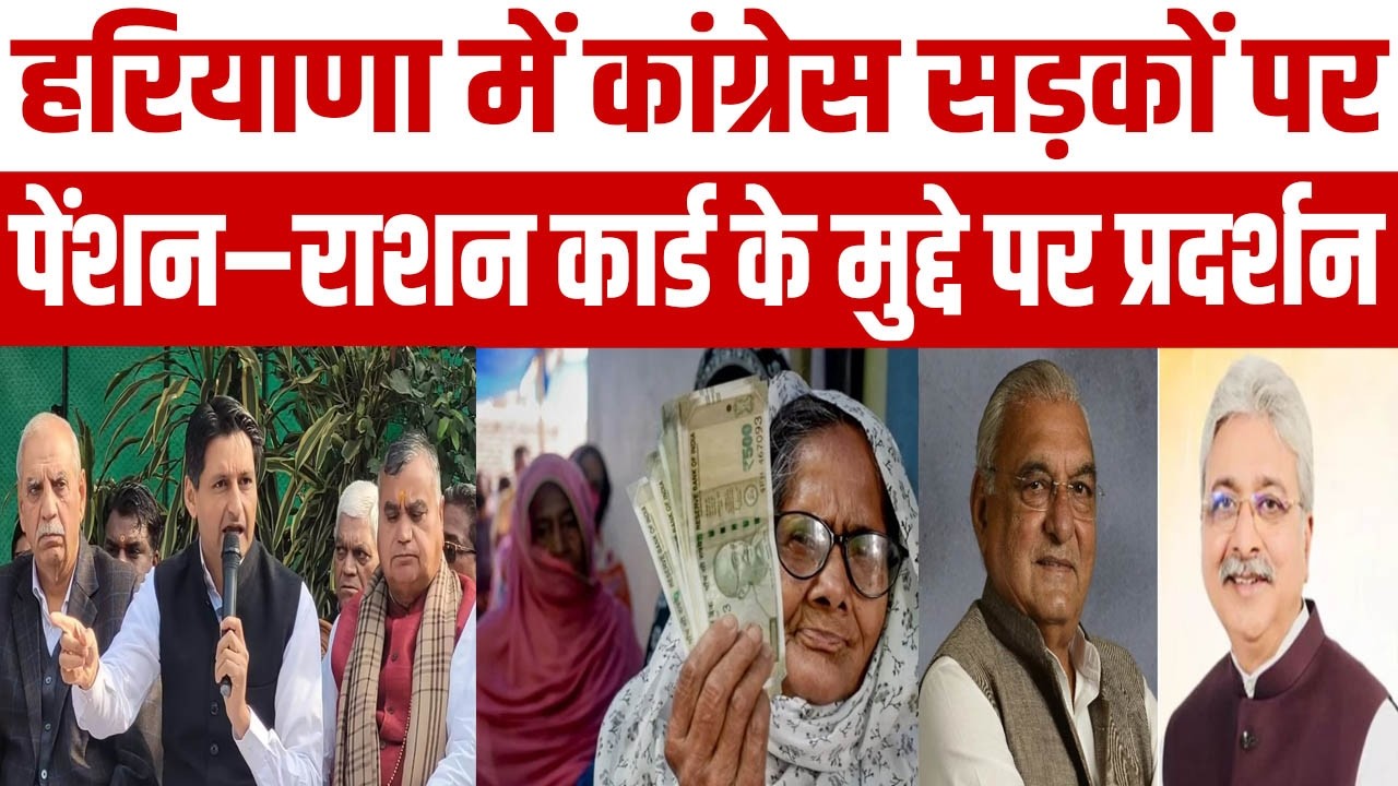हरियाणा में कांग्रेस का हल्ला बोल, सरकार की नीतियों के खिलाफ प्रदर्शन
