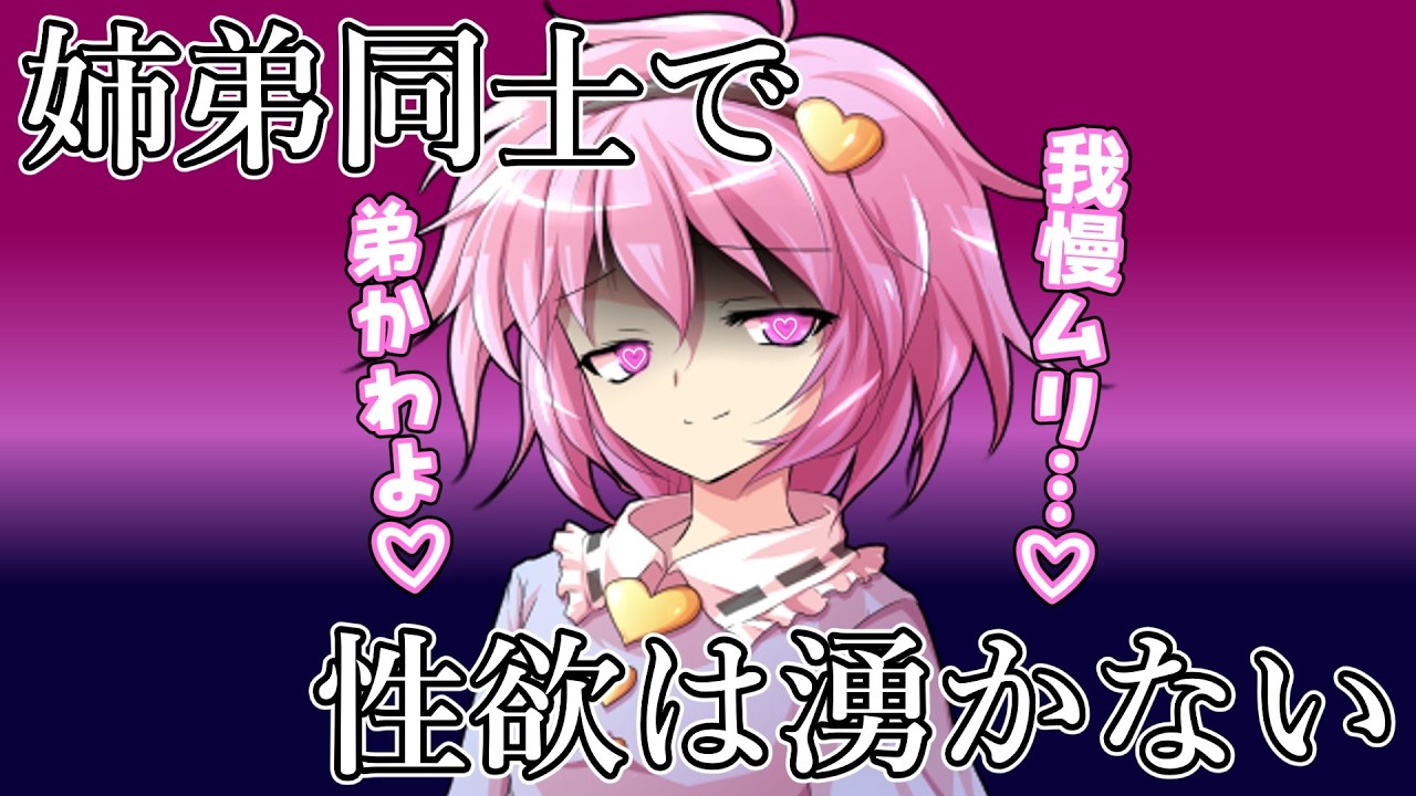 【東方茶番劇】歪んだ愛の行方　第1話